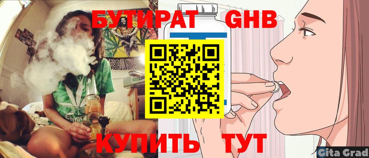 Всеволожск  БУТИРАТ BDO 33%  Вход с VPN 