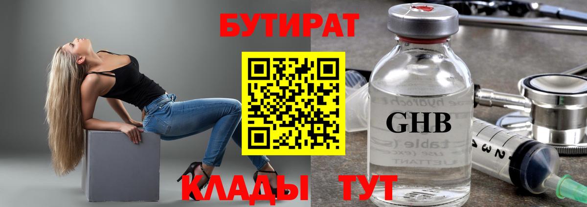 Бутират оксибутират Всеволожск