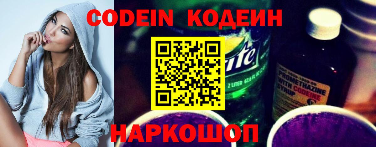 Codein Purple Drank Всеволожск