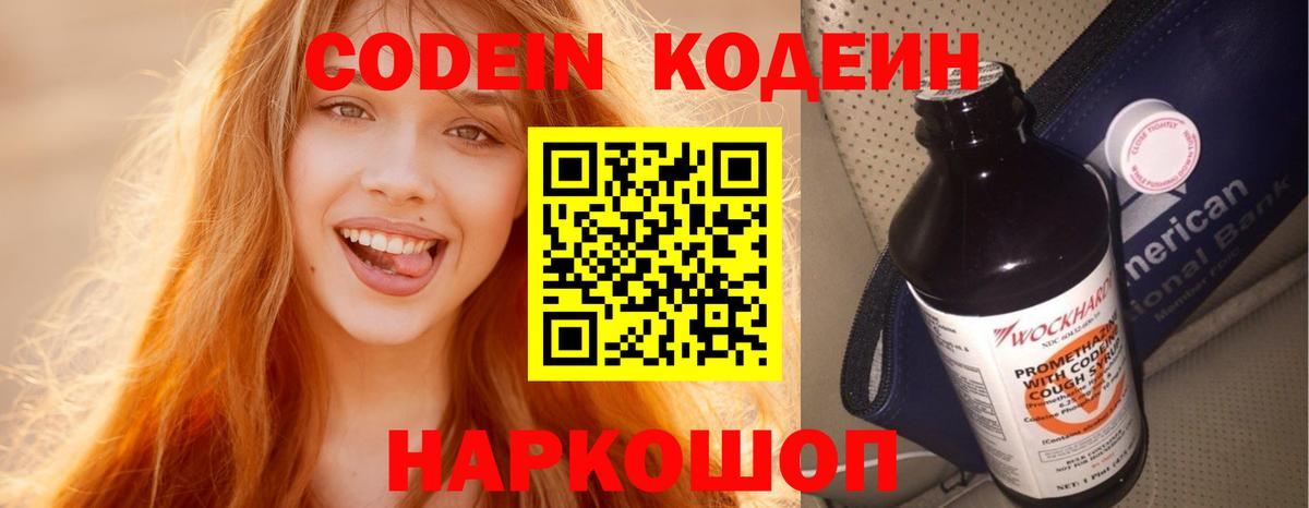Codein Purple Drank  Codein напиток Lean (лин)  Всеволожск  Вход с VPN 