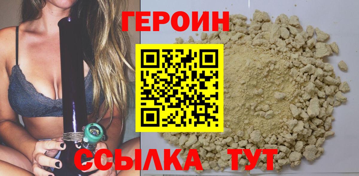 Героин хмурый Всеволожск