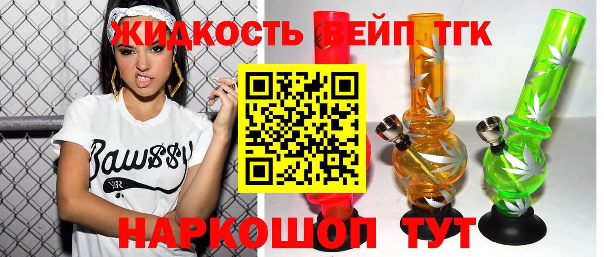ТГК вейп с тгк Всеволожск